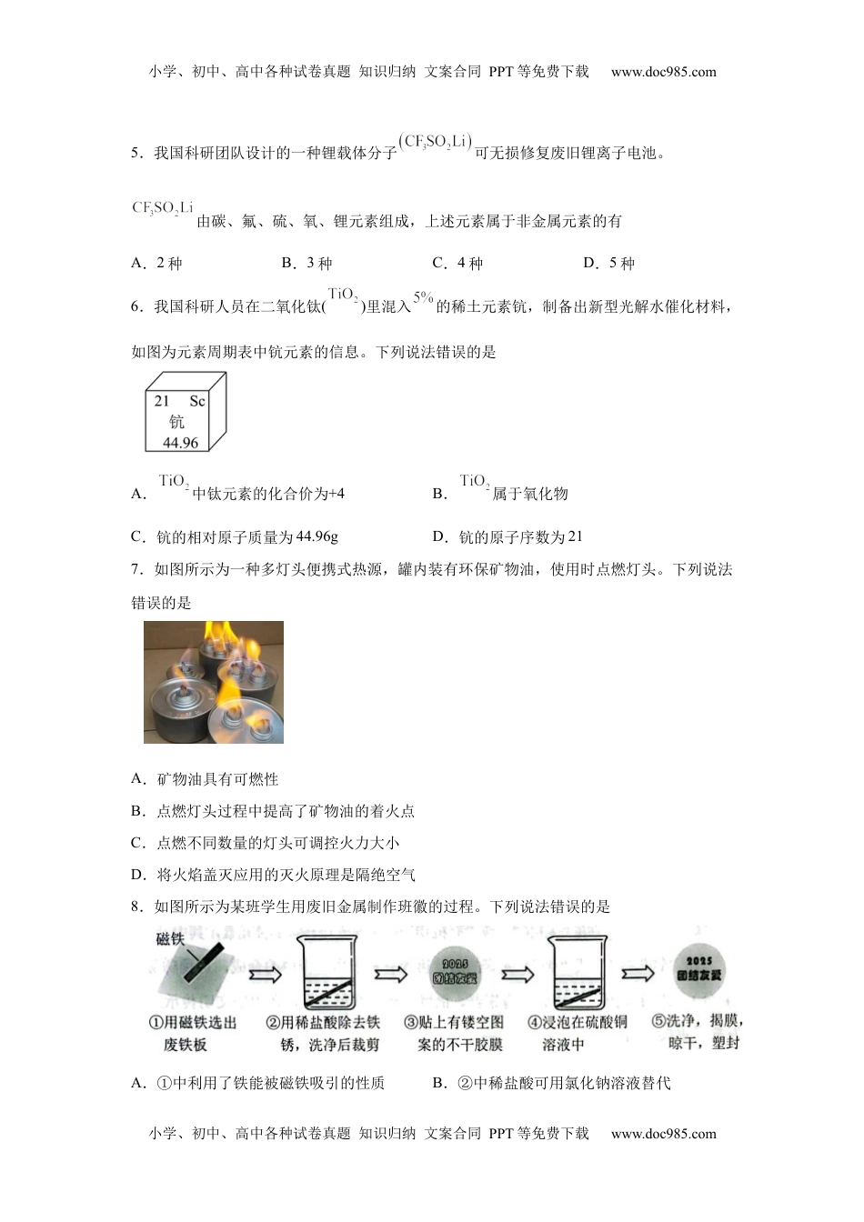 2025年河北省中考化学真题 .docx