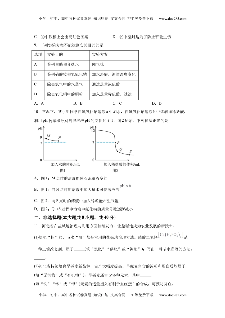2025年河北省中考化学真题 .docx