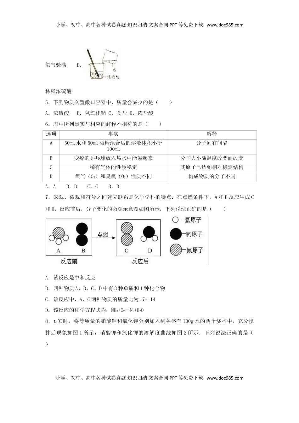 内蒙古通辽市2017年中考化学真题试题（含解析）.DOC