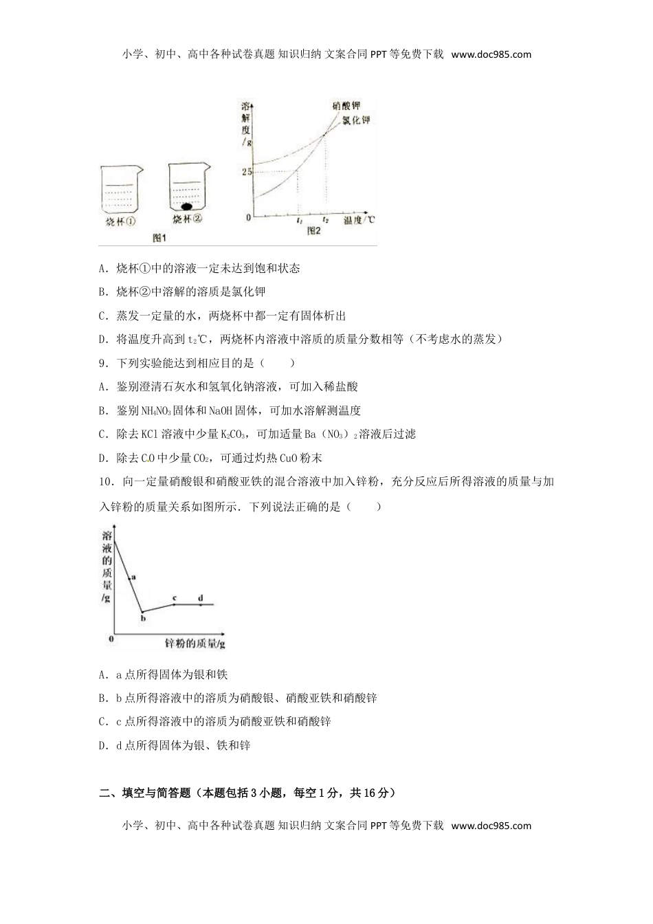 内蒙古通辽市2017年中考化学真题试题（含解析）.DOC