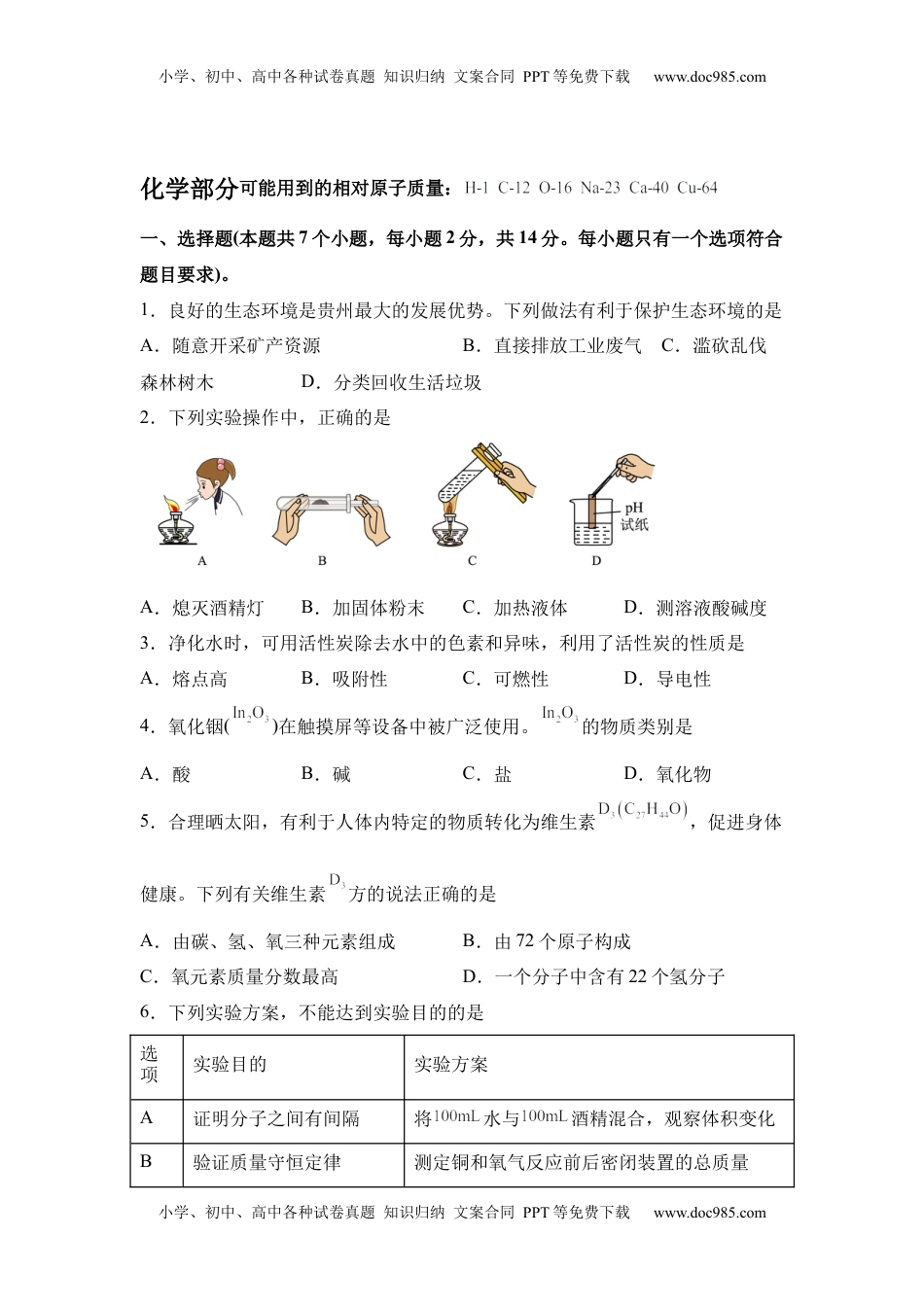2025年贵州省中考化学真题.docx