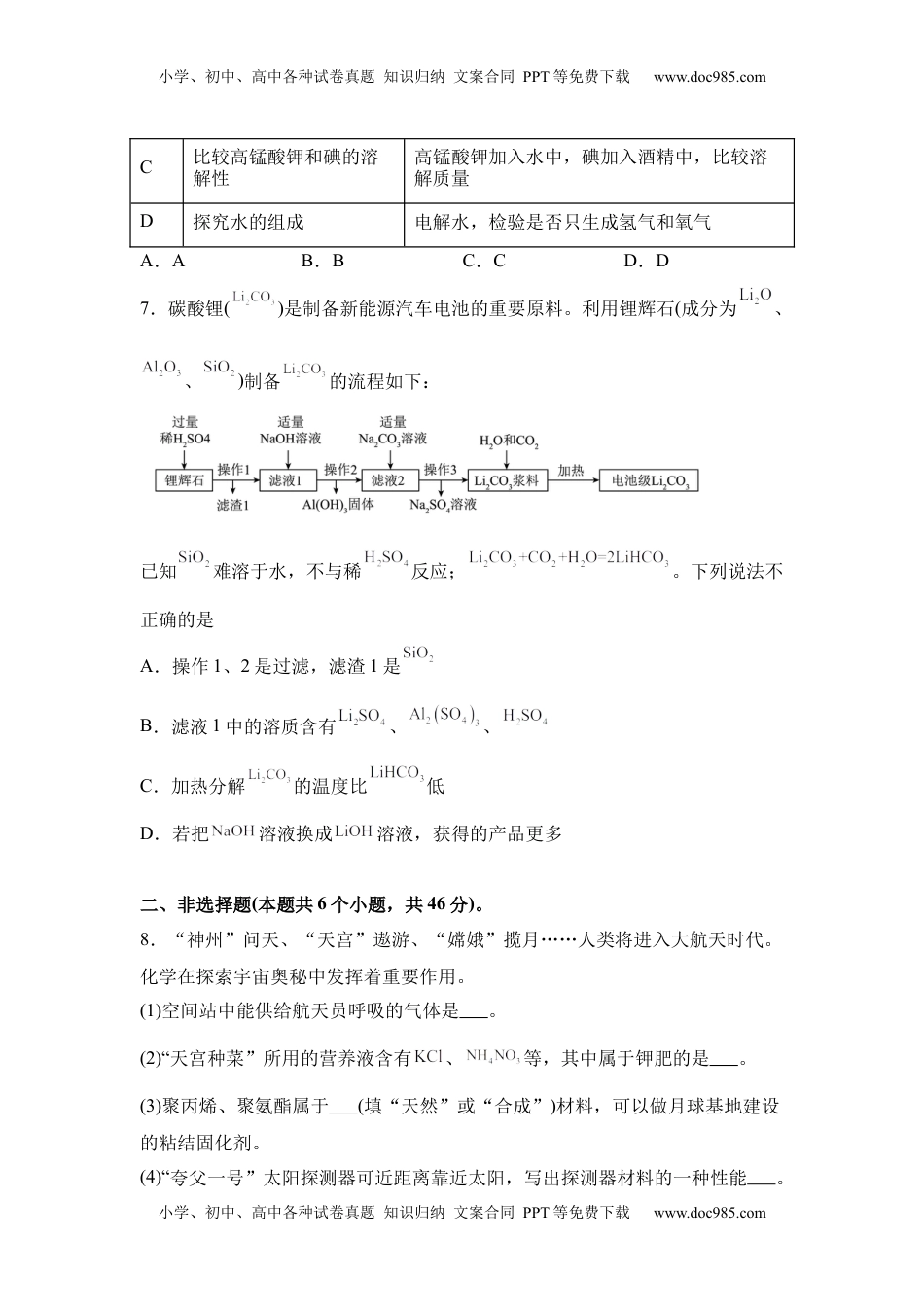 2025年贵州省中考化学真题.docx