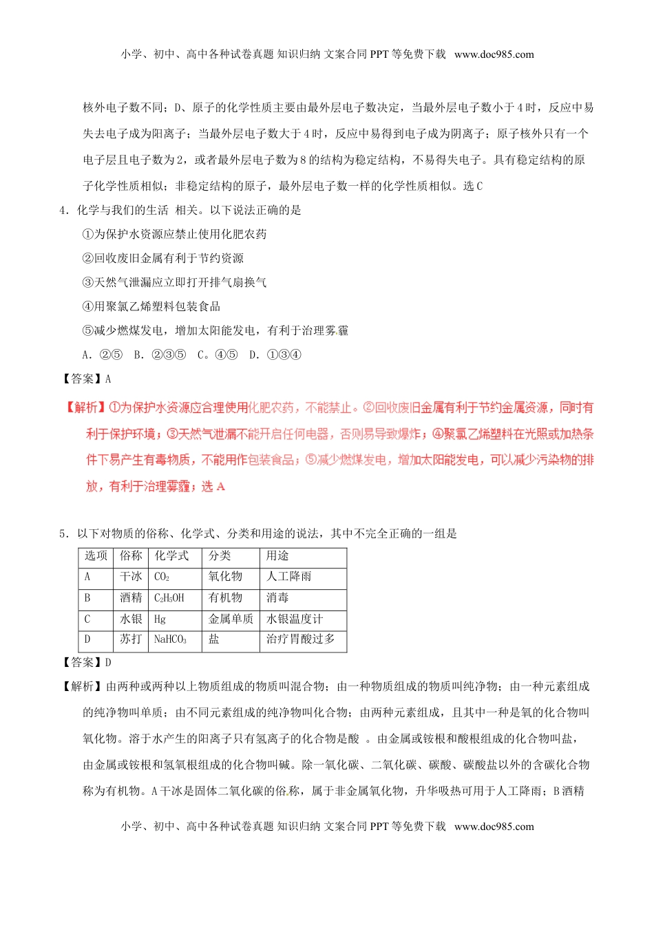 内蒙古呼和浩特市2017年中考化学真题试题（含解析）.DOC
