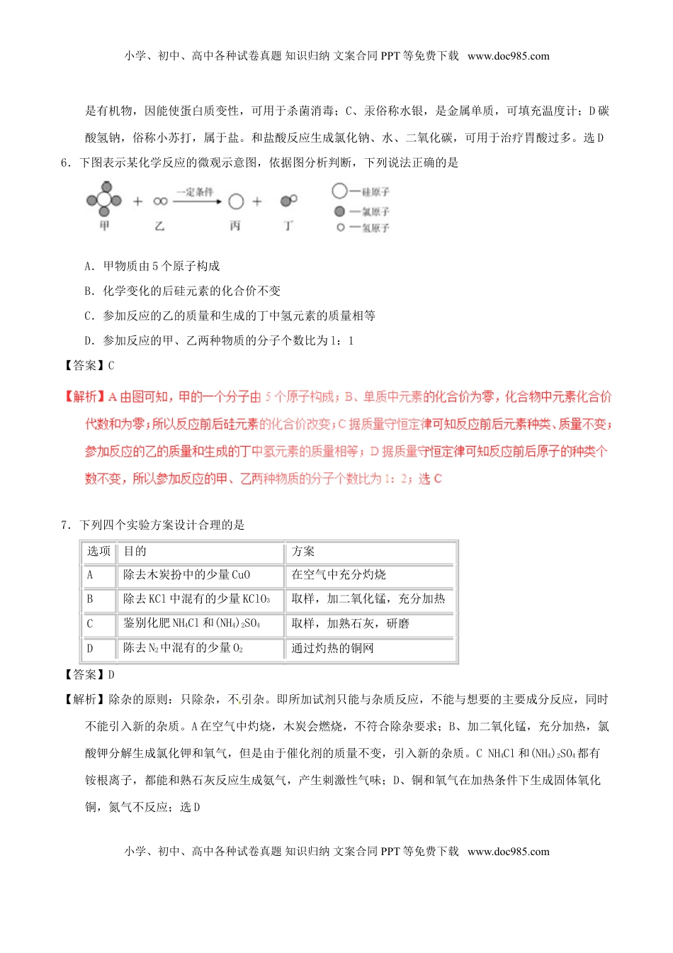 内蒙古呼和浩特市2017年中考化学真题试题（含解析）.DOC
