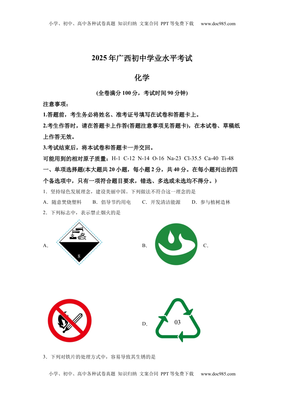 2025年广西中考化学真题.docx