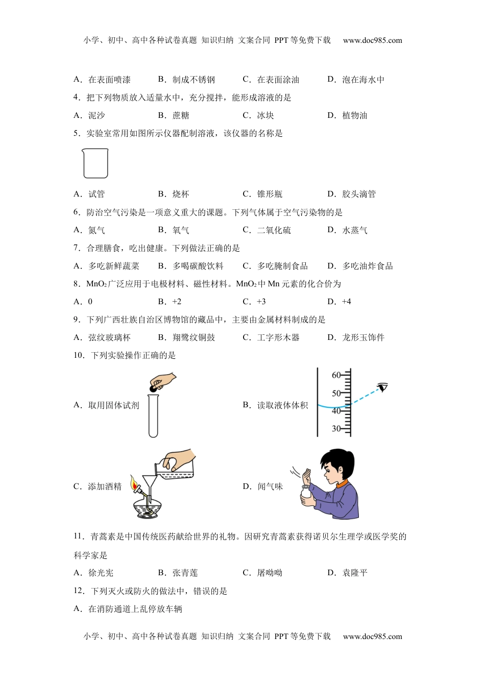 2025年广西中考化学真题.docx