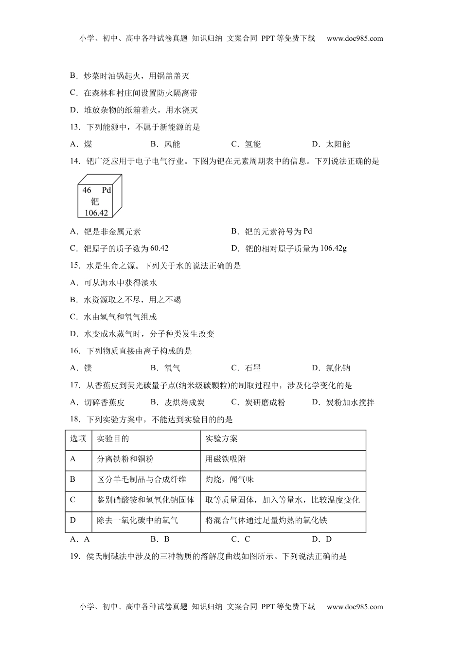 2025年广西中考化学真题.docx