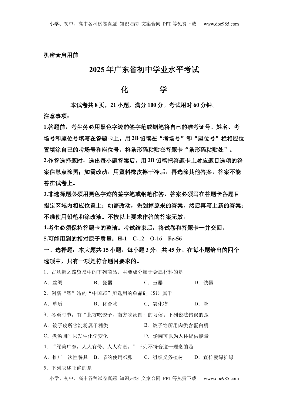 2025年广东省中考化学真题-A4答案卷尾.docx