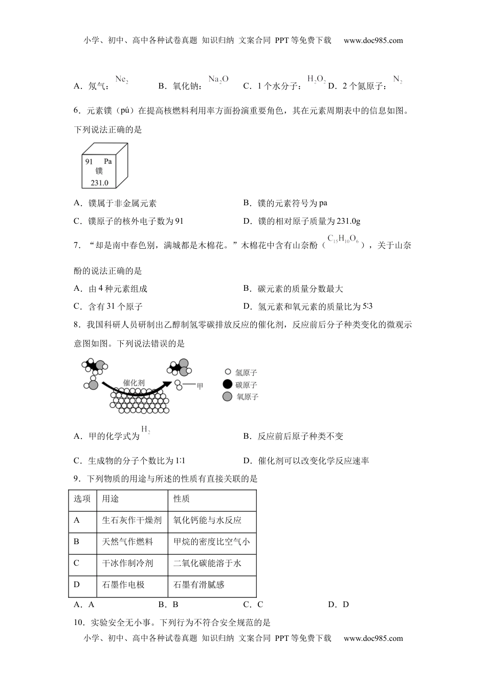 2025年广东省中考化学真题-A4答案卷尾.docx