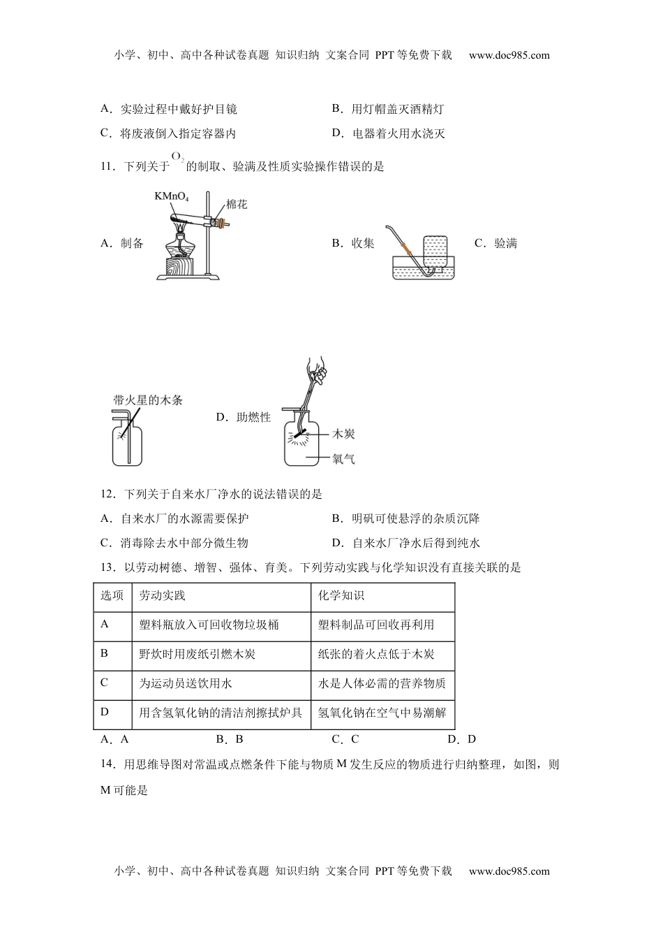 2025年广东省中考化学真题-A4答案卷尾.docx