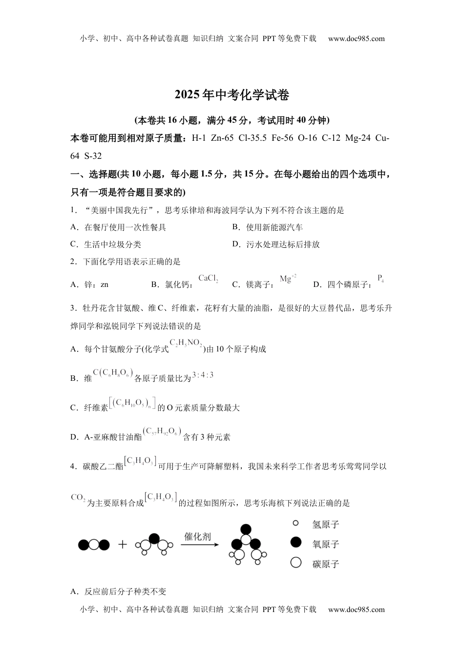 2025年广东省深圳市中考化学真题-A4答案卷尾.docx