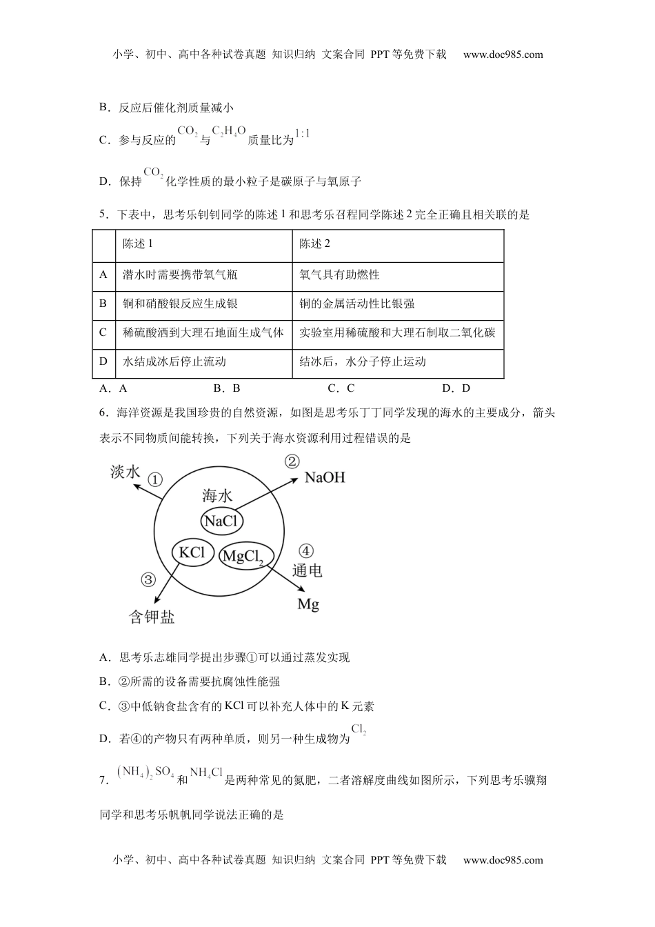 2025年广东省深圳市中考化学真题-A4答案卷尾.docx