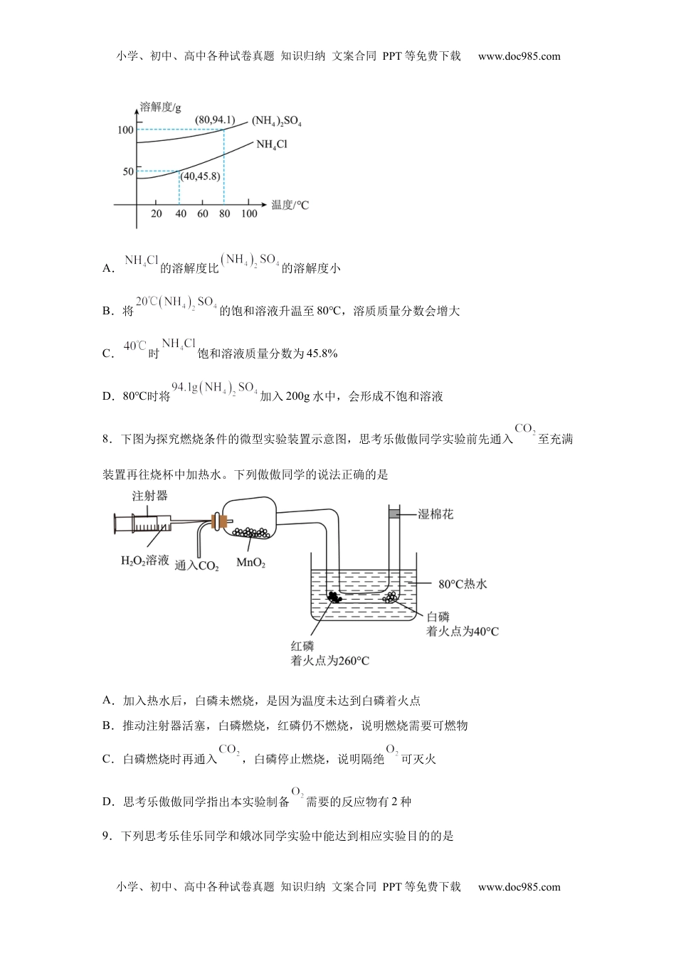 2025年广东省深圳市中考化学真题-A4答案卷尾.docx