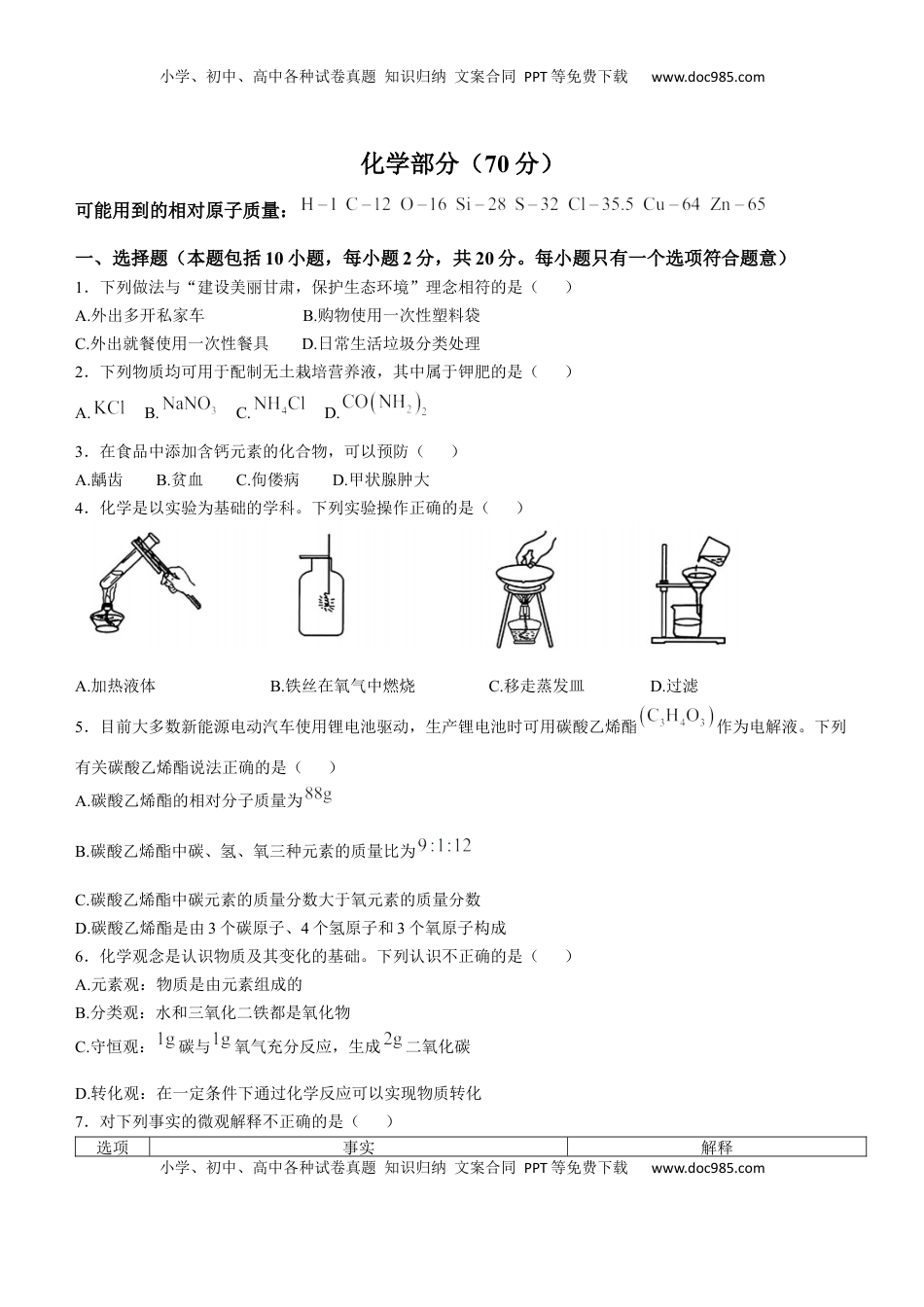 2025年甘肃省武威市、嘉峪关市、临夏州中考化学真题.docx