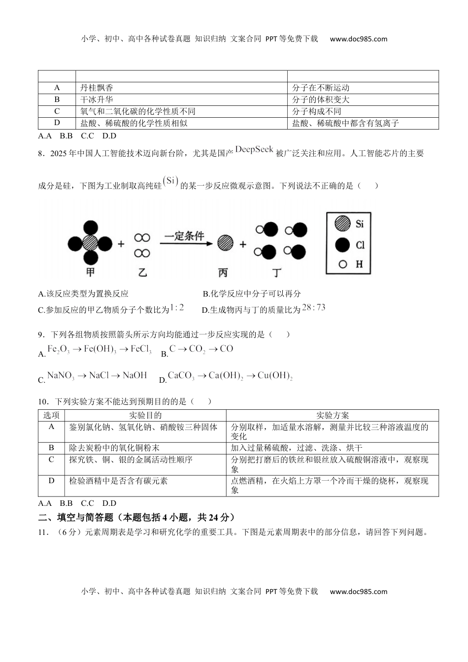 2025年甘肃省武威市、嘉峪关市、临夏州中考化学真题.docx
