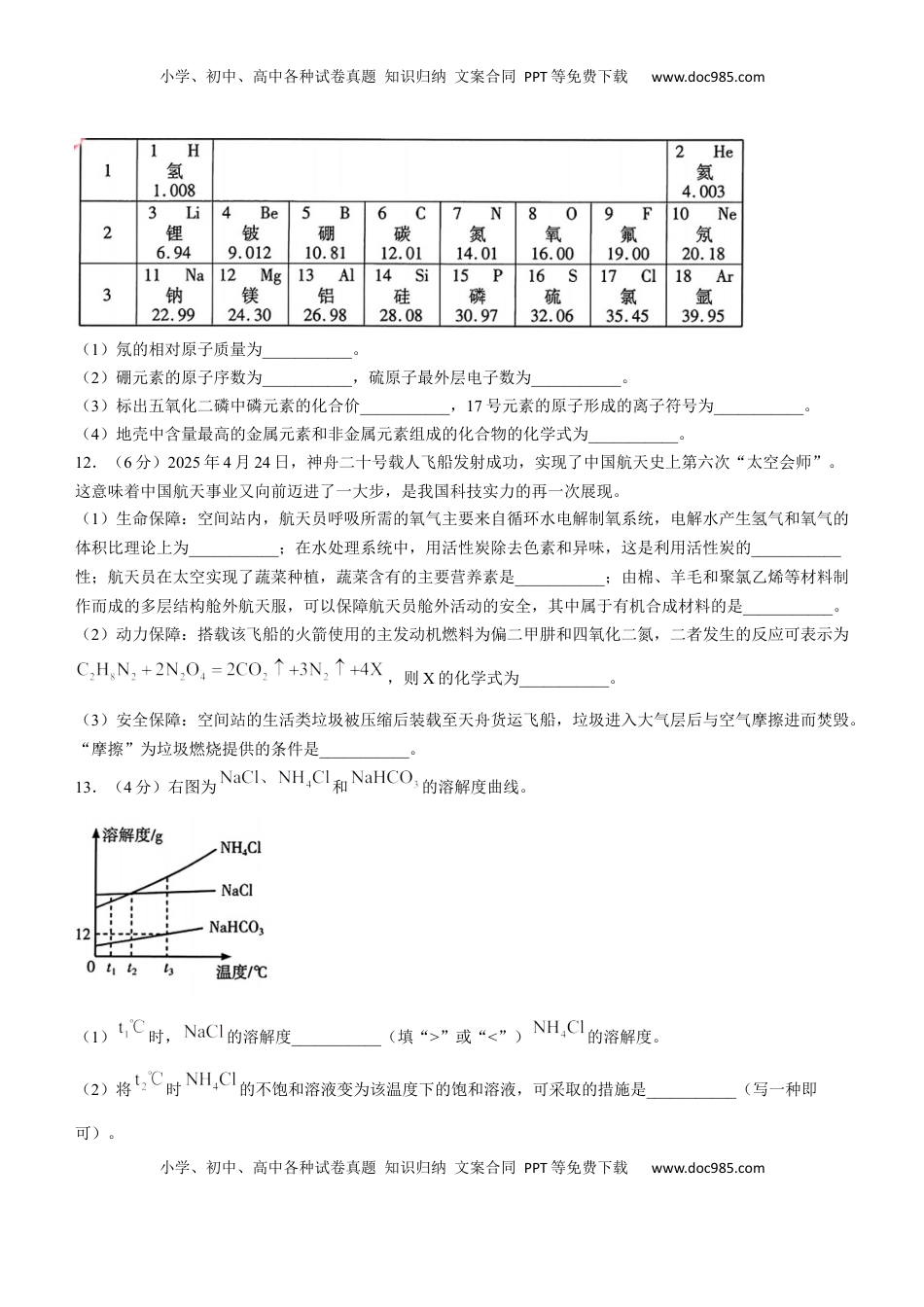 2025年甘肃省武威市、嘉峪关市、临夏州中考化学真题.docx
