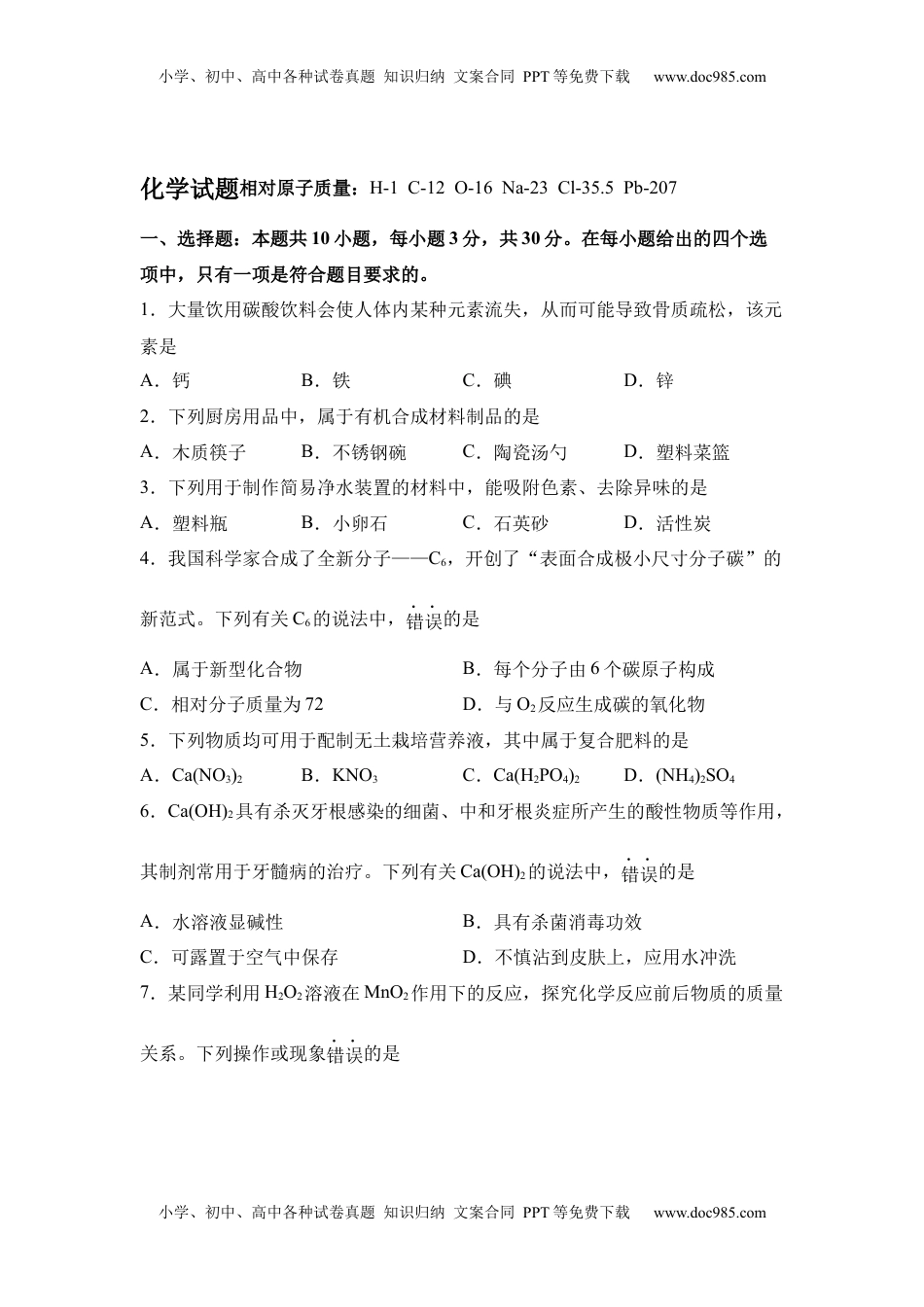 2025年福建省中考化学真题.docx