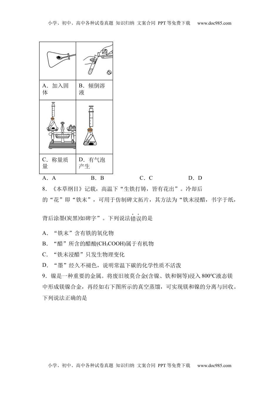 2025年福建省中考化学真题.docx