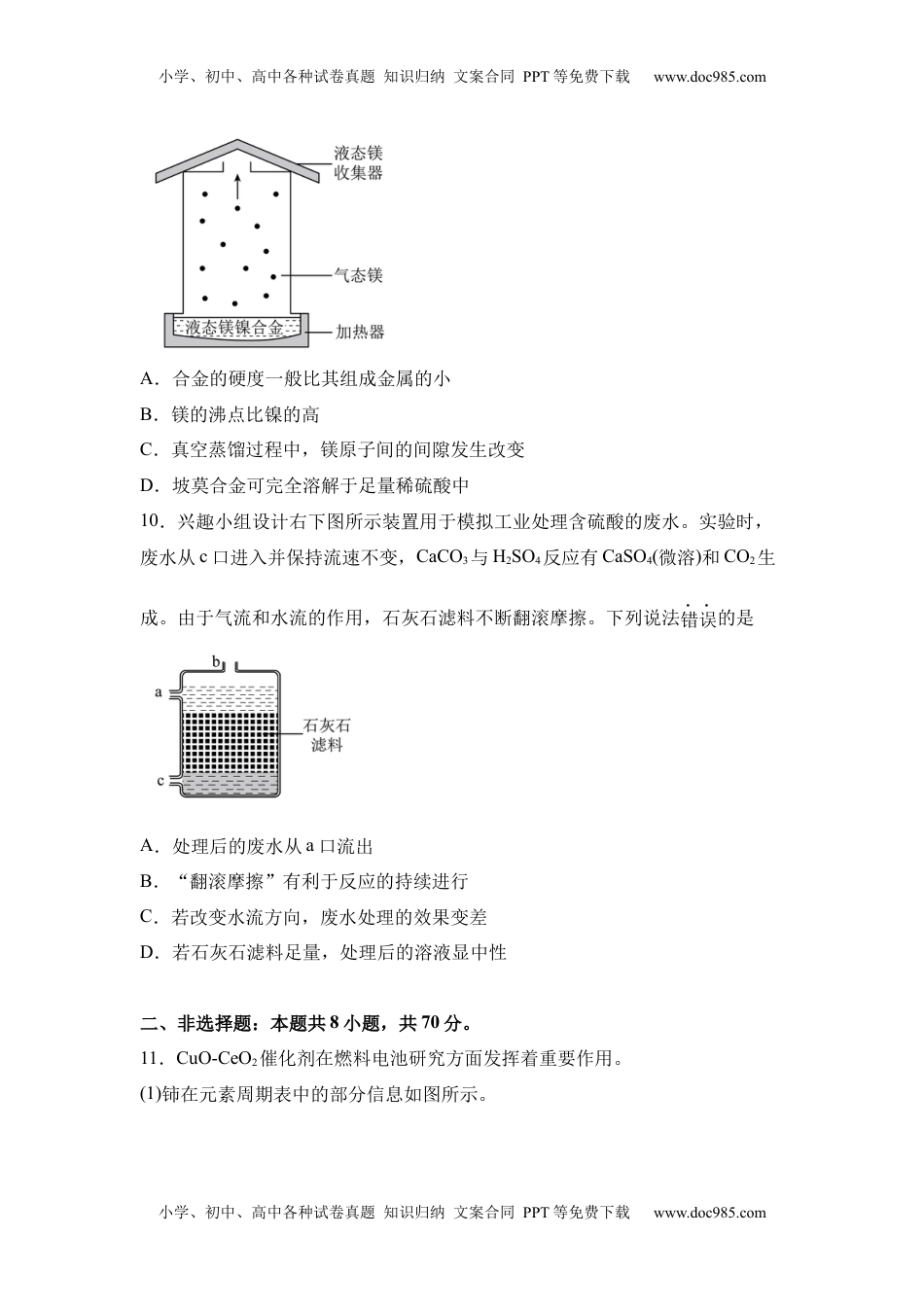 2025年福建省中考化学真题.docx