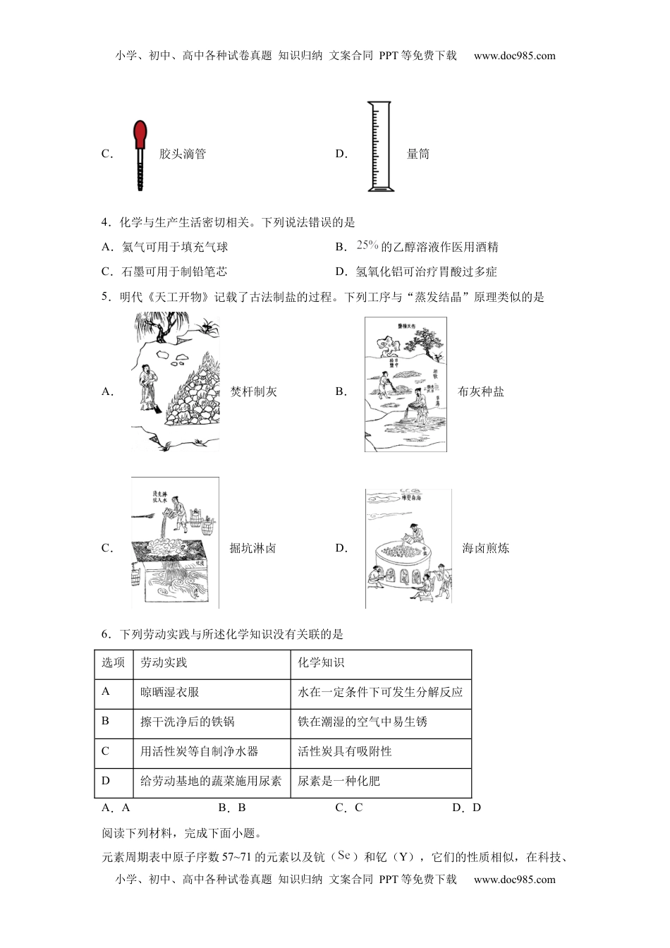 2025安徽省中考化学真题.docx