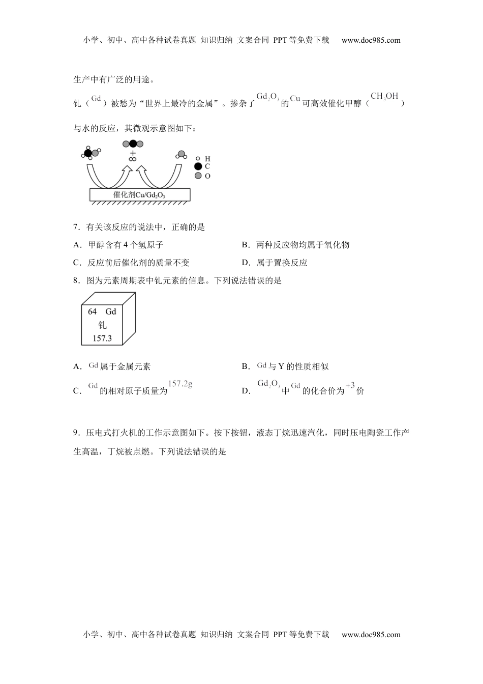 2025安徽省中考化学真题.docx
