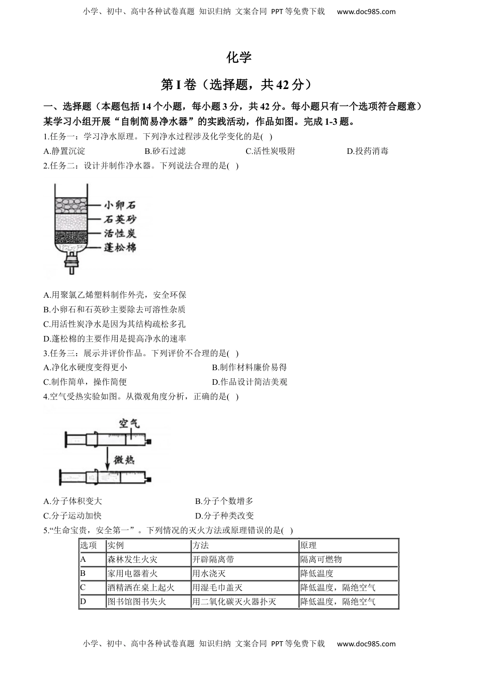 2024年四川省成都市中考化学试题.docx