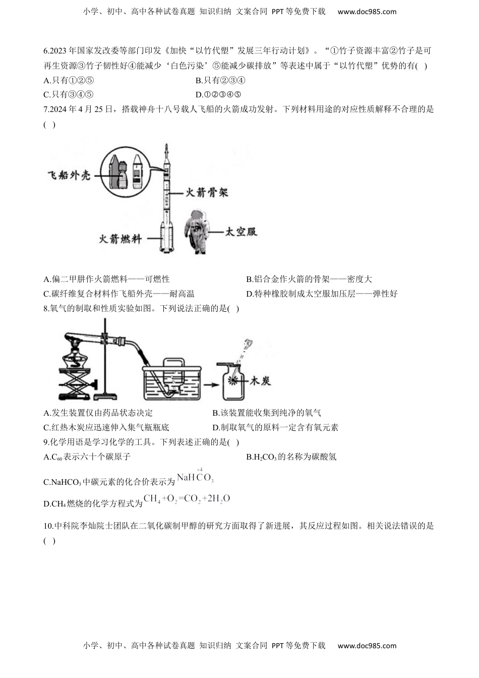 2024年四川省成都市中考化学试题.docx