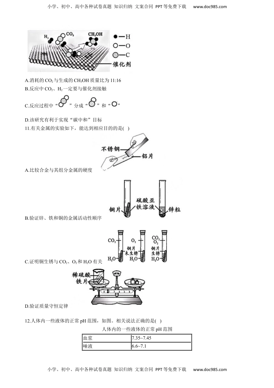 2024年四川省成都市中考化学试题.docx