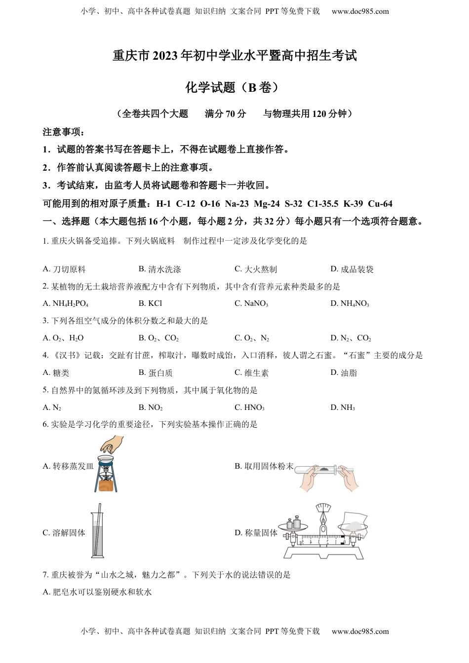 精品解析：2023年重庆市中考化学真题（B卷）（原卷版）.docx