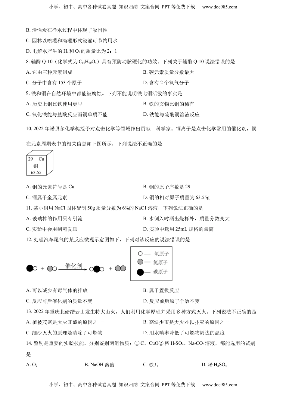 精品解析：2023年重庆市中考化学真题（B卷）（原卷版）.docx