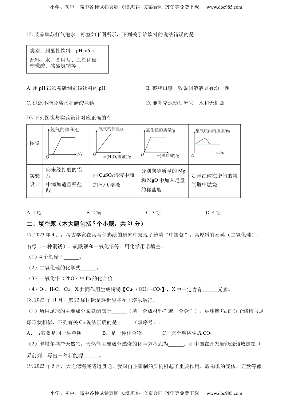 精品解析：2023年重庆市中考化学真题（B卷）（原卷版）.docx