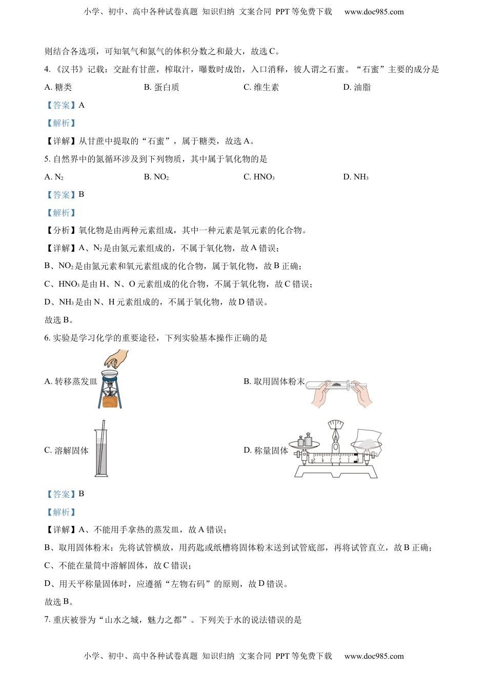精品解析：2023年重庆市中考化学真题（B卷）（解析版）.docx