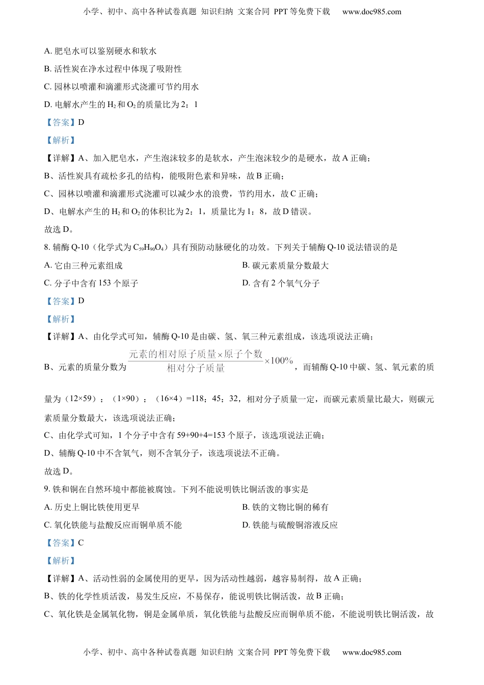 精品解析：2023年重庆市中考化学真题（B卷）（解析版）.docx