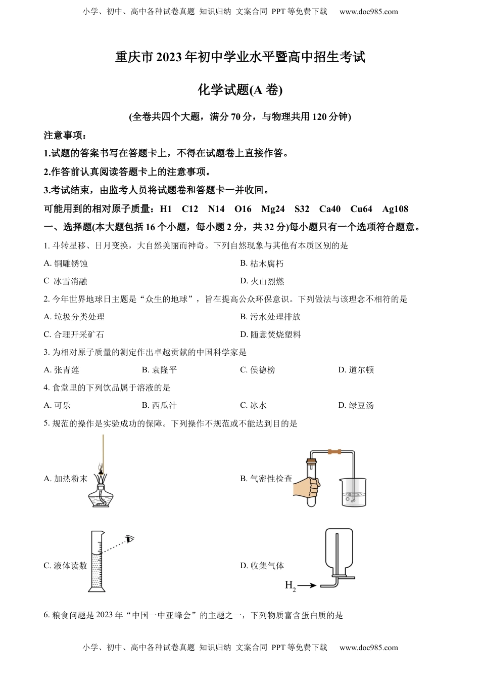 精品解析：2023年重庆市中考化学真题（A卷）（原卷版）.docx