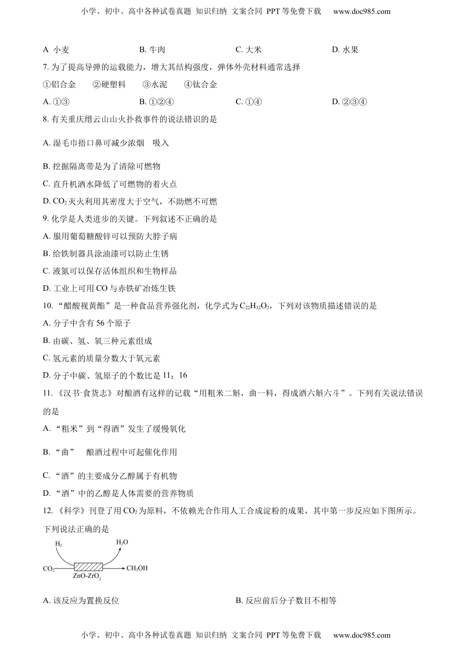 精品解析：2023年重庆市中考化学真题（A卷）（原卷版）.docx