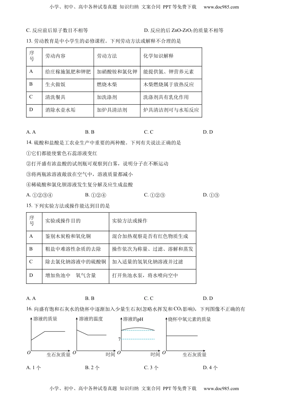 精品解析：2023年重庆市中考化学真题（A卷）（原卷版）.docx