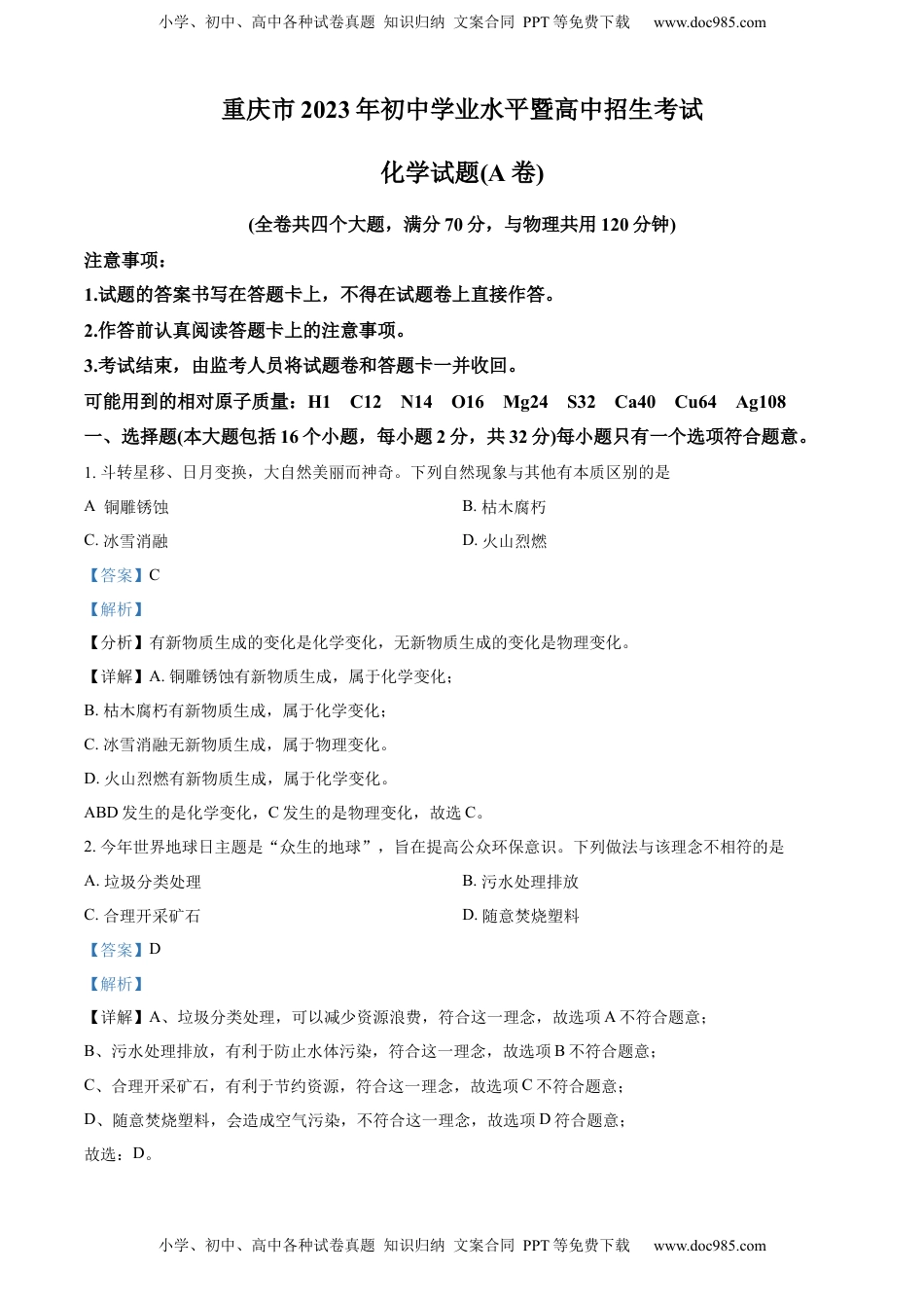 精品解析：2023年重庆市中考化学真题（A卷）（解析版）.docx