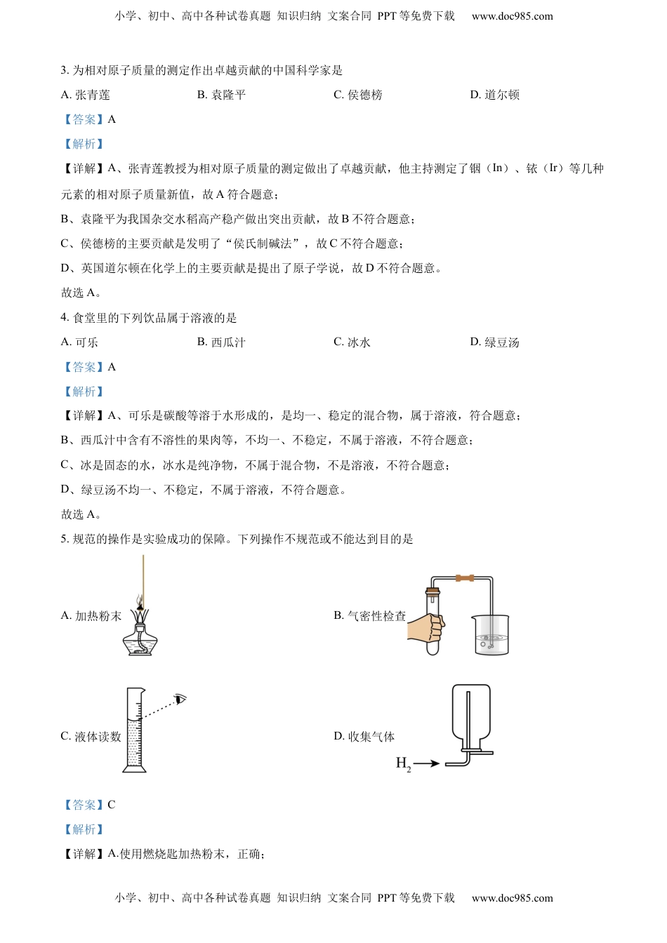 精品解析：2023年重庆市中考化学真题（A卷）（解析版）.docx