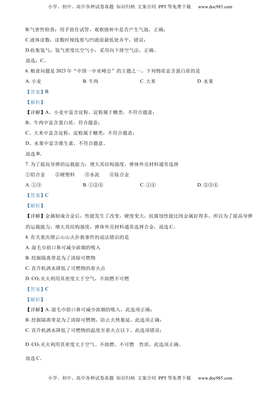 精品解析：2023年重庆市中考化学真题（A卷）（解析版）.docx