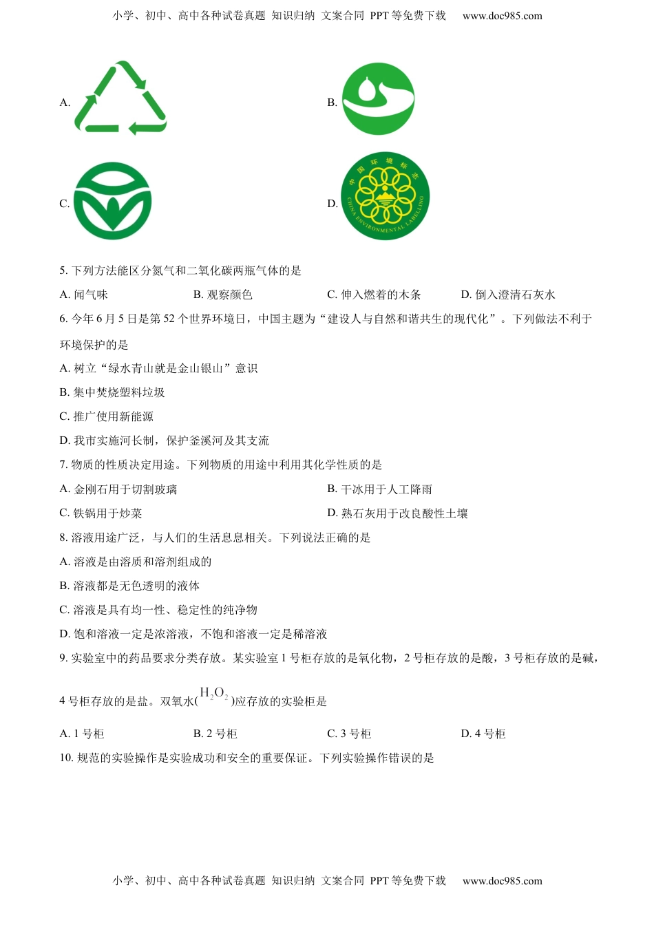 精品解析：2023年四川省自贡市中考化学真题（原卷版）.docx