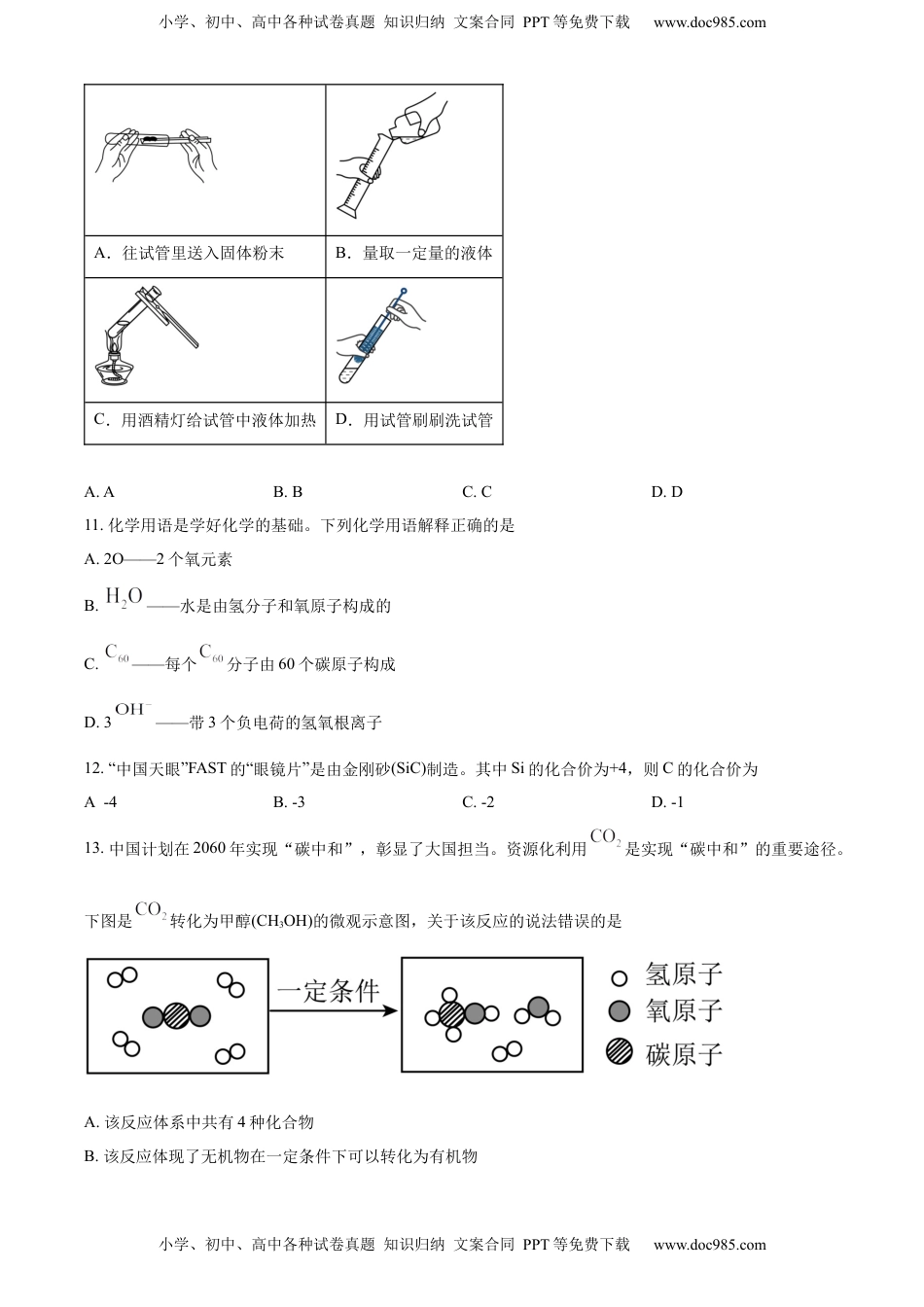 精品解析：2023年四川省自贡市中考化学真题（原卷版）.docx