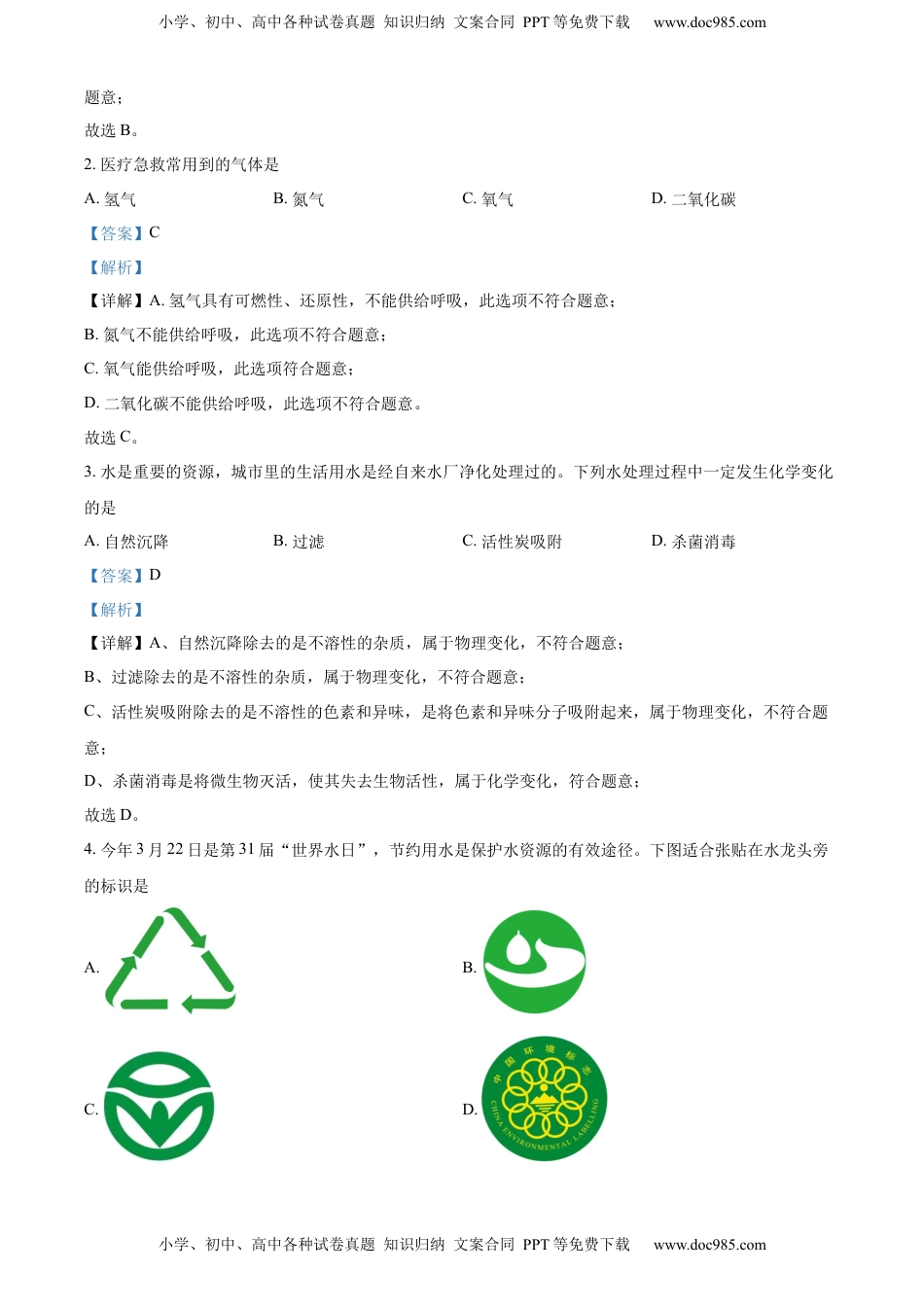 精品解析：2023年四川省自贡市中考化学真题（解析版）.docx