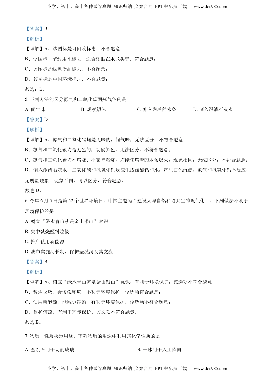 精品解析：2023年四川省自贡市中考化学真题（解析版）.docx