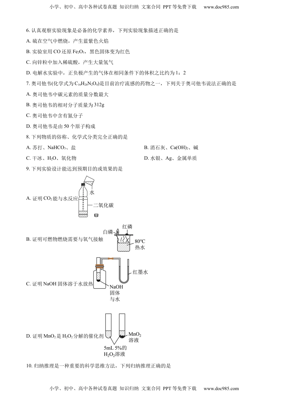精品解析：2023年四川省南充市中考化学真题（原卷版）.docx