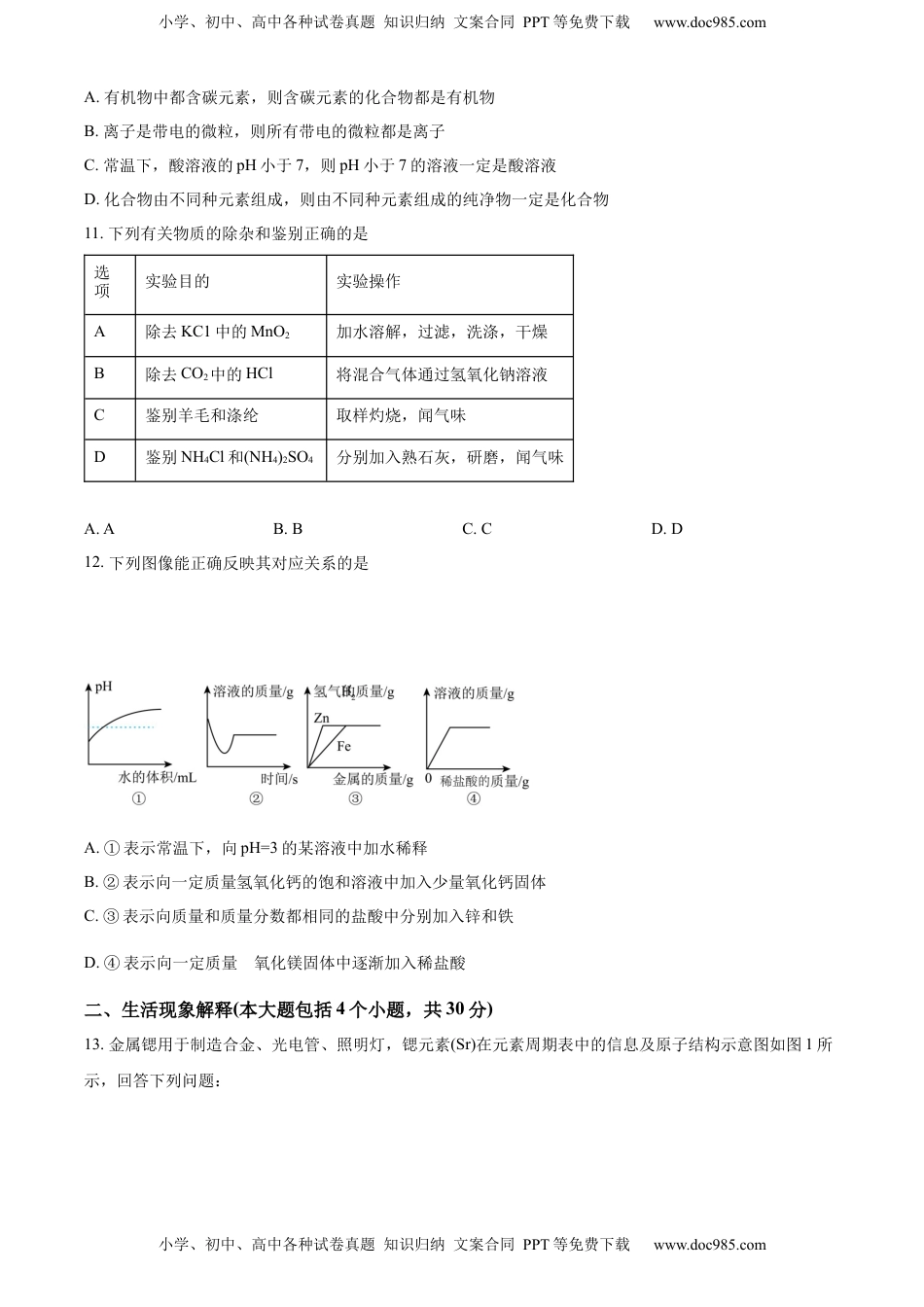 精品解析：2023年四川省南充市中考化学真题（原卷版）.docx