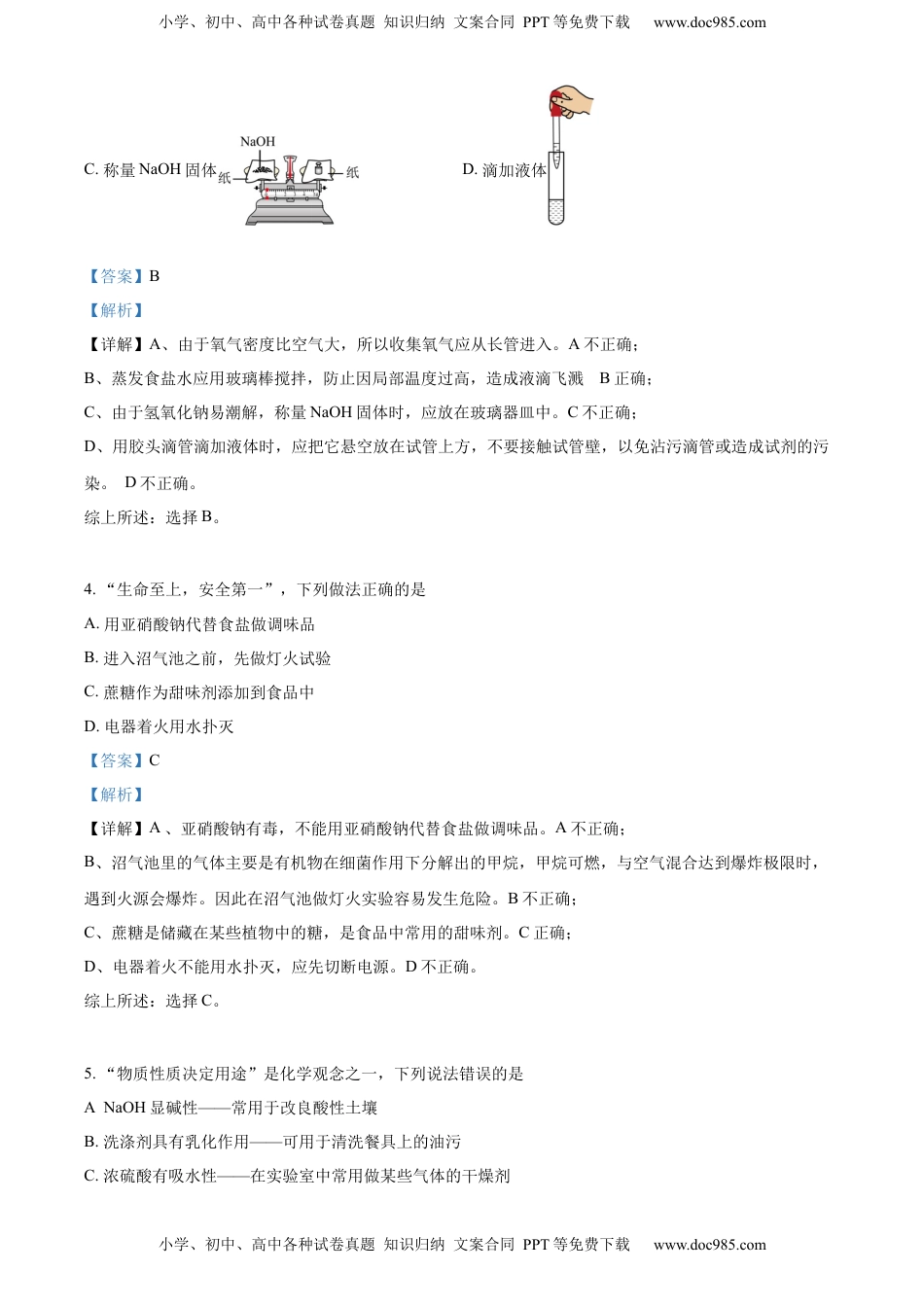 精品解析：2023年四川省南充市中考化学真题（解析版）.docx