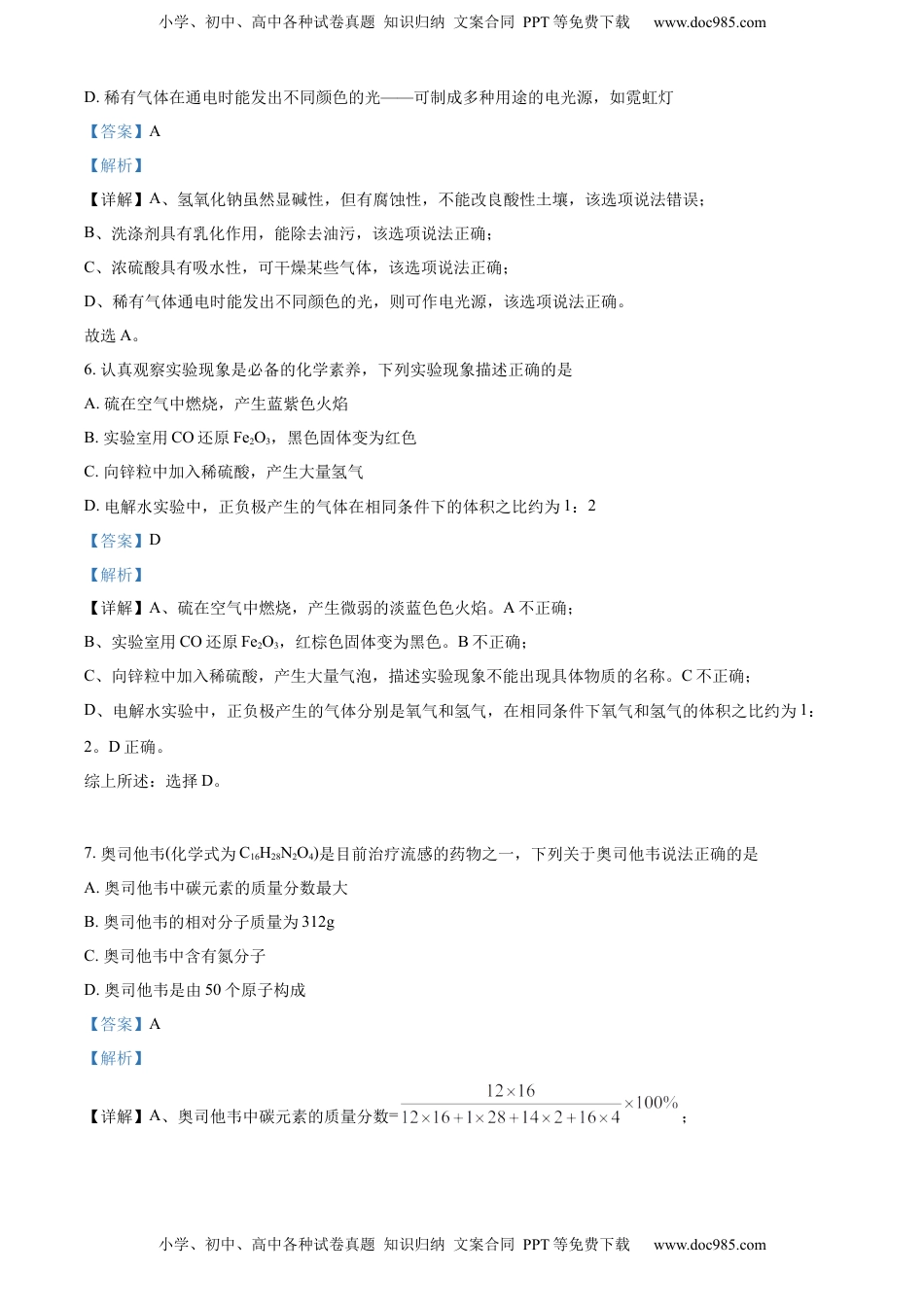 精品解析：2023年四川省南充市中考化学真题（解析版）.docx