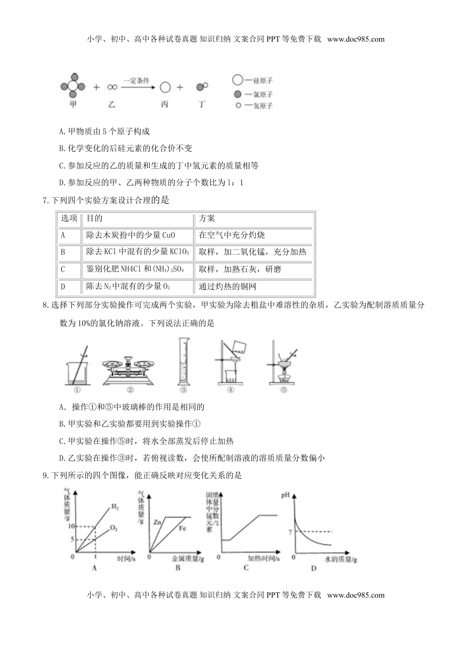 内蒙古呼和浩特市2017年中考化学真题试题（含答案）.DOC