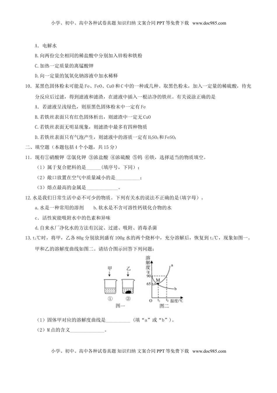 内蒙古呼和浩特市2017年中考化学真题试题（含答案）.DOC
