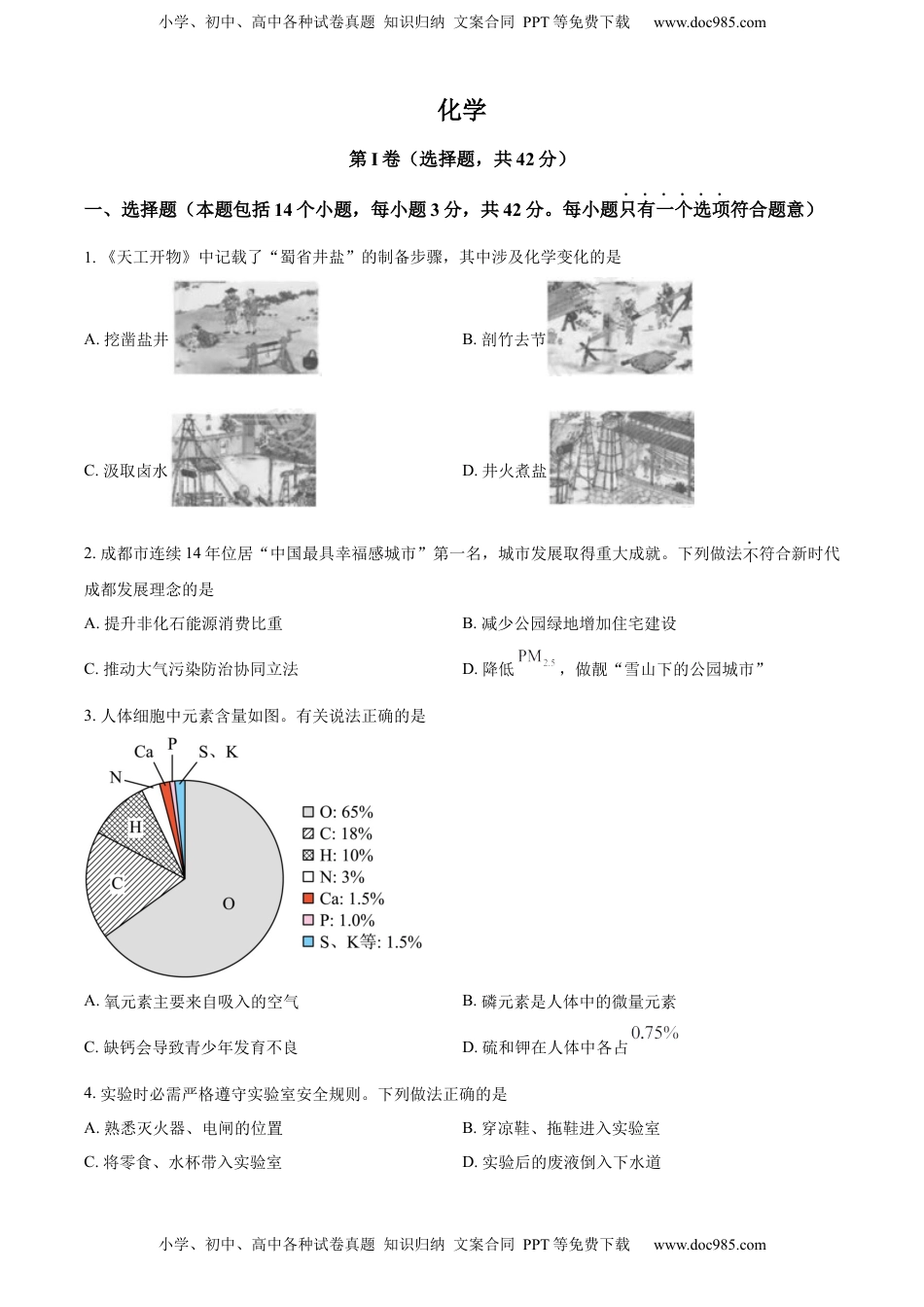 精品解析：2023年四川省成都市中考化学真题（原卷版）.docx